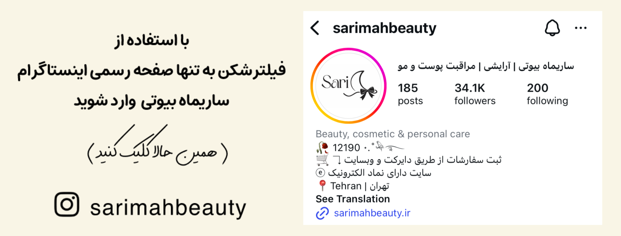 بهترین محصولات پوستی و مراقبتی مو از برندهای معتبر را با قیمت مناسب در ساریماه بیوتی تجربه کنید و زیبایی طبیعیتان را ماندگار کنید