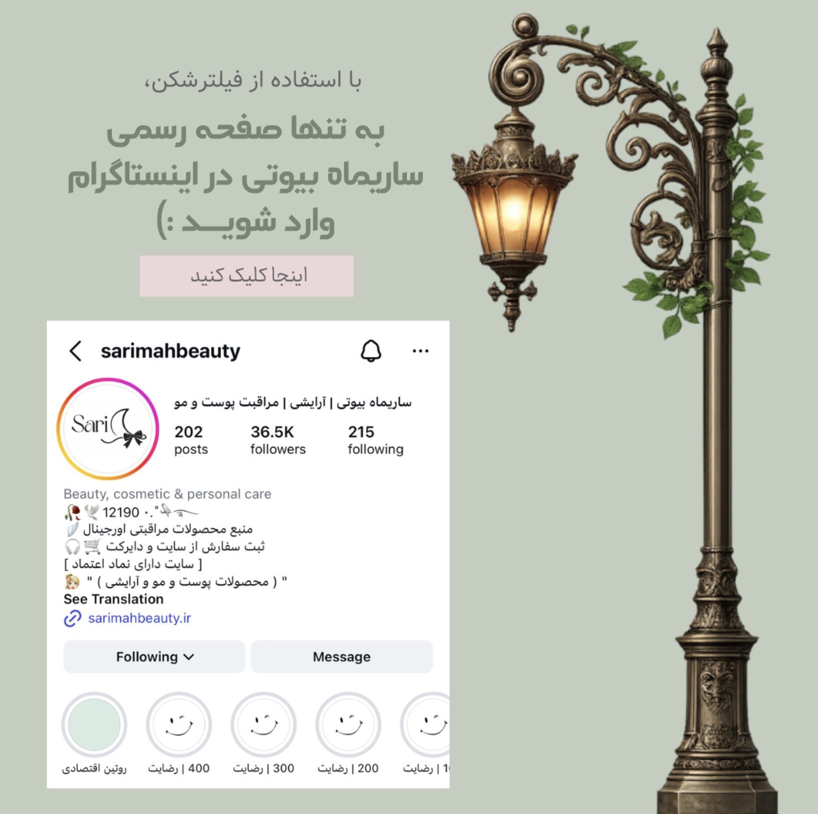 بهترین محصولات پوستی و مراقبتی مو از برندهای معتبر را با قیمت مناسب در ساریماه بیوتی تجربه کنید و زیبایی طبیعی‌تان را ماندگار کنید