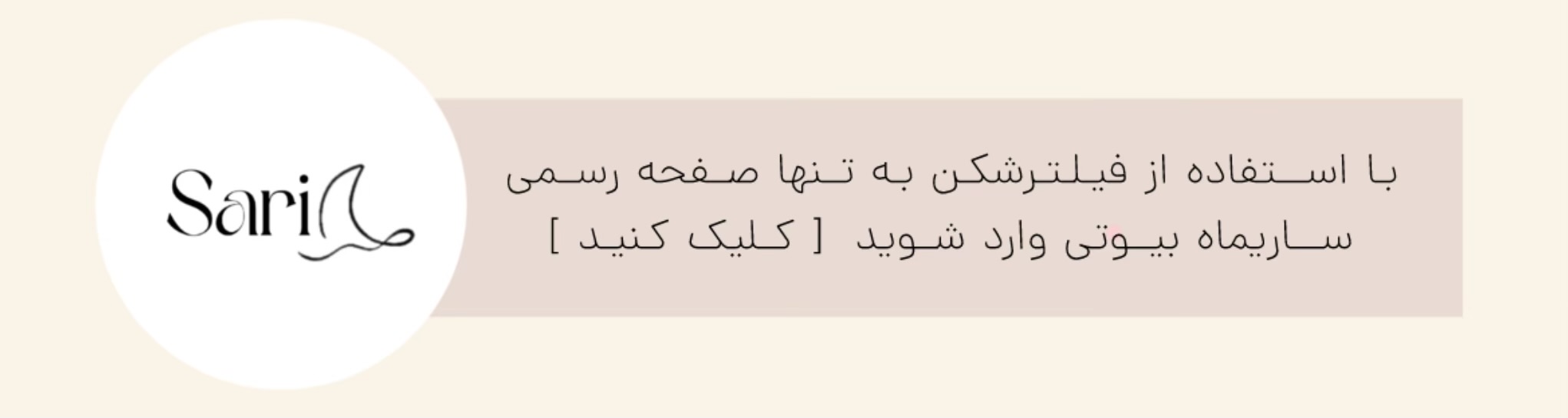 بهترین محصولات پوستی و مراقبتی مو از برندهای معتبر را با قیمت مناسب در ساریماه بیوتی تجربه کنید و زیبایی طبیعی‌تان را ماندگار کنید