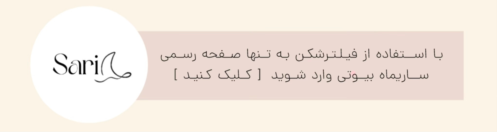 بهترین محصولات پوستی و مراقبتی مو از برندهای معتبر را با قیمت مناسب در ساریماه بیوتی تجربه کنید و زیبایی طبیعیتان را ماندگار کنید