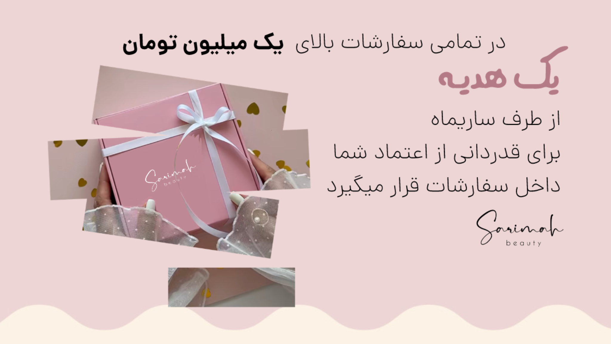 ساریماه بیوتی فروشگاه اینترنتی و آنلاین شاپ مراقبت پوست و مو با محصولات اورجینال و با کیفیت و قیمت مناسب ارسال سریع