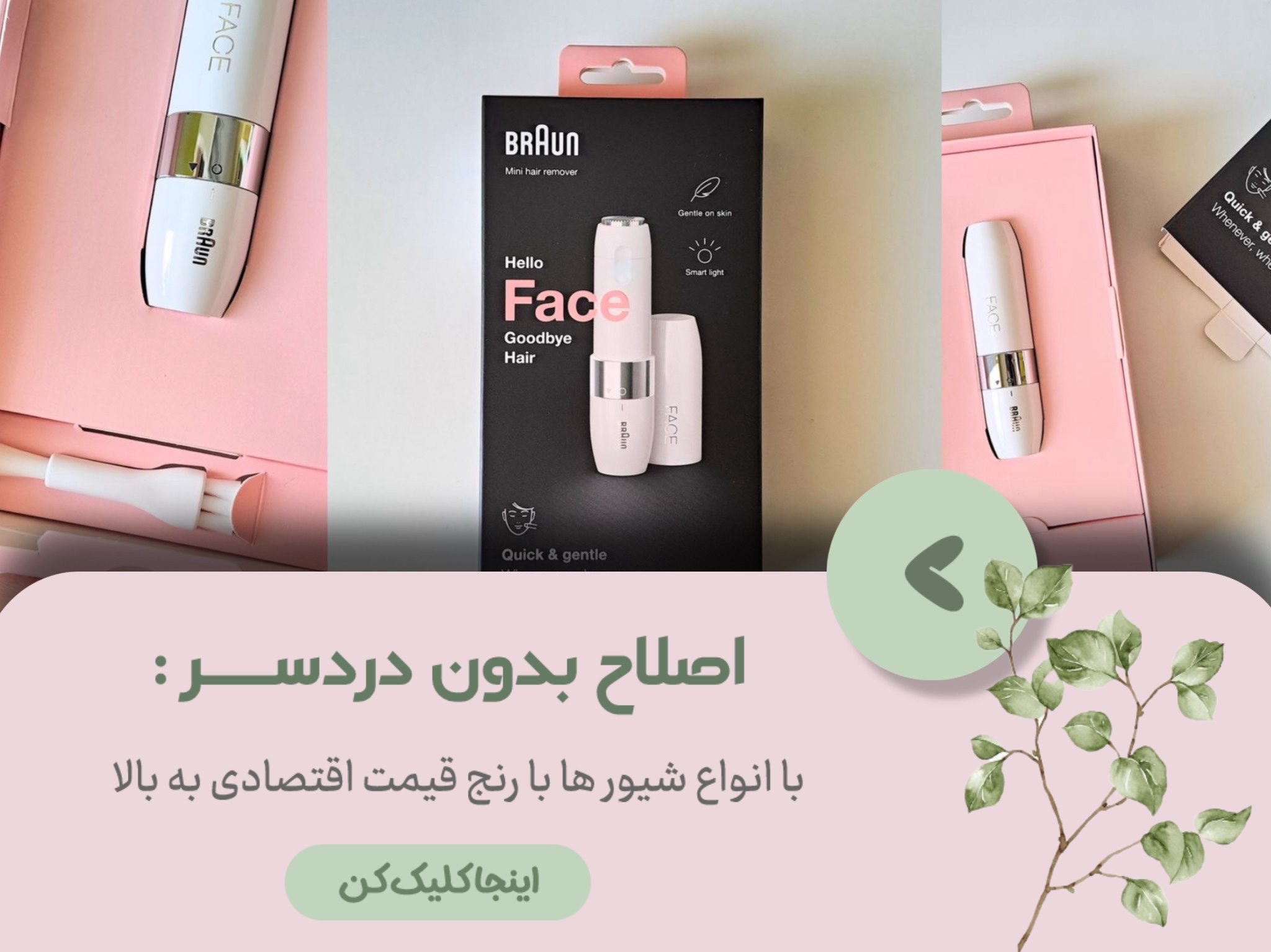 اگر به‌دنبال یک شیوِر برقی قدرتمند هستید، مدل‌های ما با قیمت مناسب و تخفیف جذاب در دسترس شماست؛ کیفیت بالا، عمر طولانی و ارسال فوری، انتخاب را برایتان آسان می‌کند