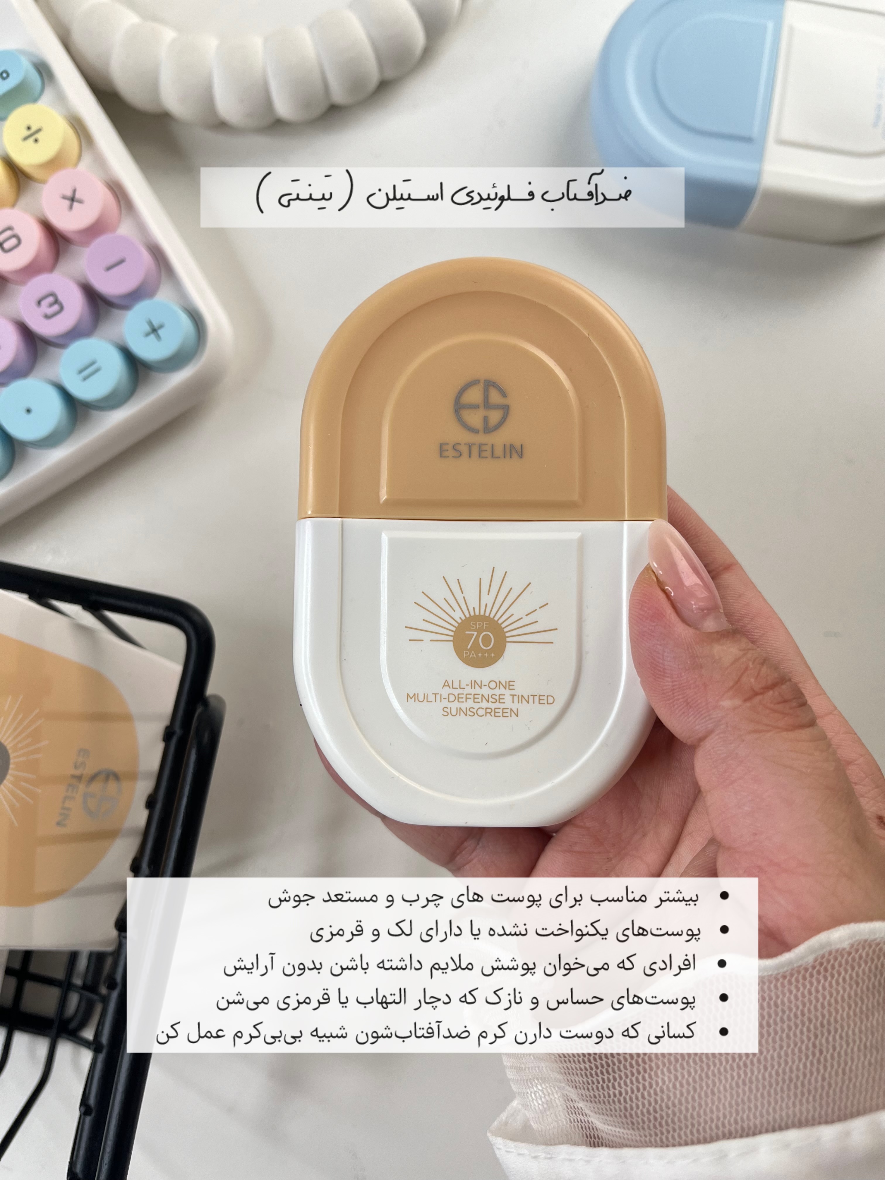 عکس ضدآفتاب استلین Estelin 50ml بدون چربی روی پوست