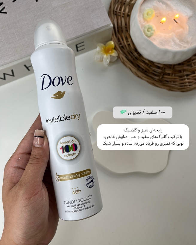 اسپری داو ساخت انگلیس اصل رایحه ۱۰۰ سفید و تمیزی Dove