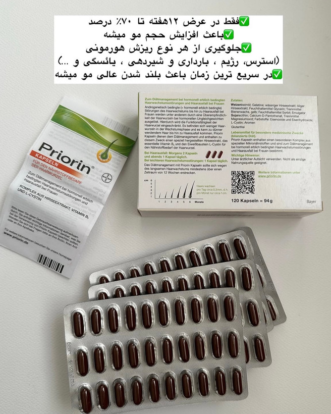 افزایش حجم مو جلوگیری از ریزش موهای هرمونی با قرص پریورین اصل