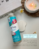 شامپو بدن استیوز رایحه نارگیل و گل یاس خوشبو استوایی ارزان قیمت