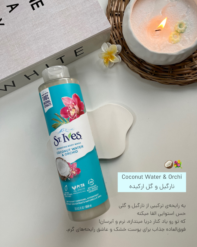 شامپو بدن استیوز رایحه نارگیل و گل یاس خوشبو استوایی ارزان قیمت