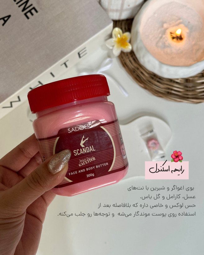 خرید کره بدن سادور رایحهای لوکس و عطرمانند برای پوست