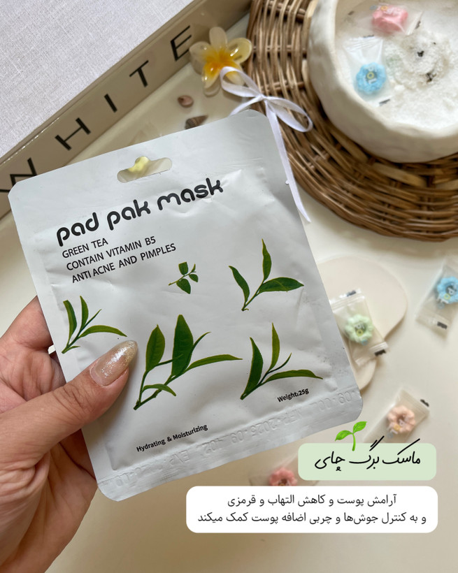 ماسک ورقهای تغذیهکننده با جذب بالا و ایجاد لطافت و نرمی در پوست ماسک برگ چای