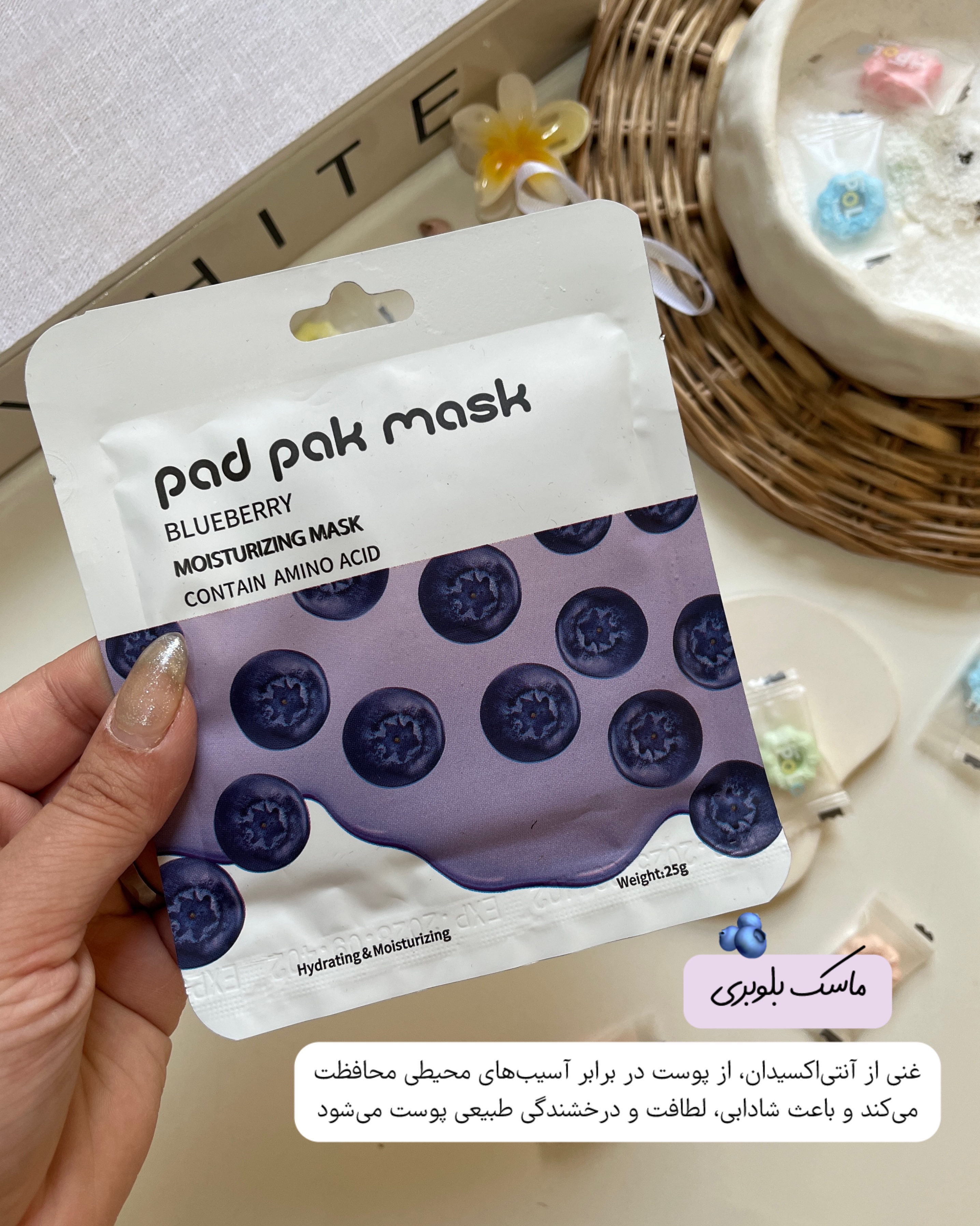 ماسک صورت ورقه‌ای آبرسان و تغذیه‌کننده پوست با عصاره‌های طبیعی ماسک بلوبری