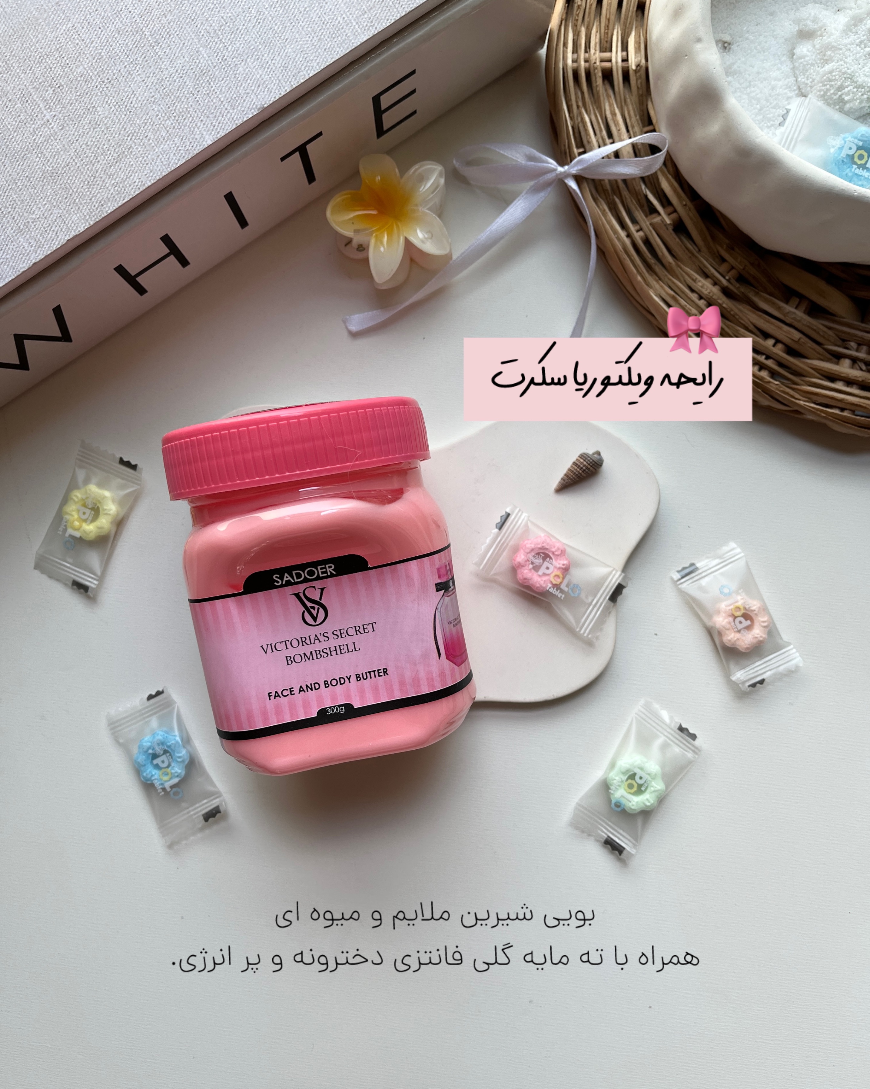 خرید کره بدن بی بی سادور رایحه یارا و ویکتوریا سکرت ارزان