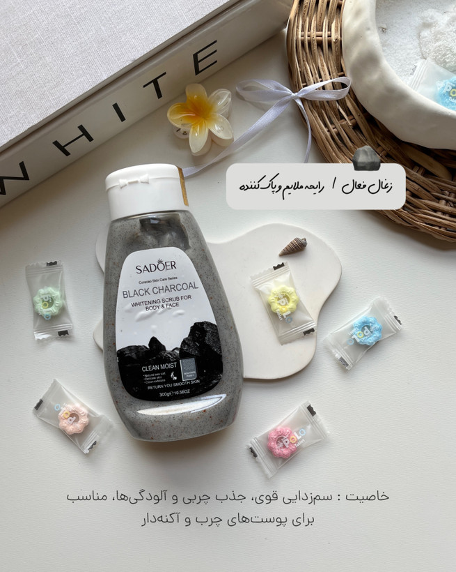 اسکراب بدن و صورت لایه بردار ملایم سادور با رایحه زغالی روشن کننده پوست