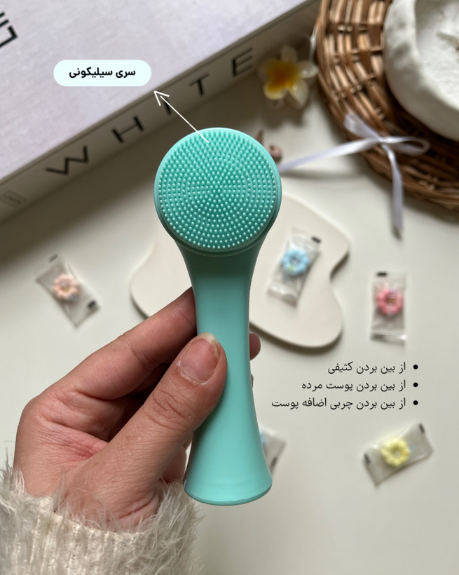 فیس براش دستی دو طرفه برای پاکسازی آرایش و چربی پوست