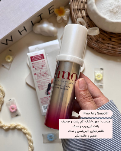 روغن مو فینو Fino اصل ژاپن مدل Airy Smooth مناسب موی خشک، کم پشت و ضعیف بافت غیرچرب و سبک ظاهر نهایی به صورت ابریشمی و صاف، حجیم و حالت پذیر مدل فینو پریمیوم تاچ شیسیدو حجم ۷۰ میل