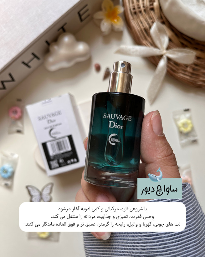 تصویر عطر مردانه ساواج دیور با رایحه خنک و ادویهای