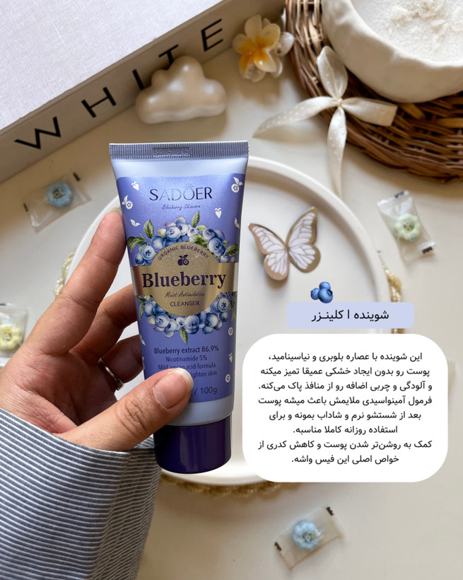 خرید پک بلوبری سادور اصل با خاصیت آبرسانی روشن کننده و ضدخشک