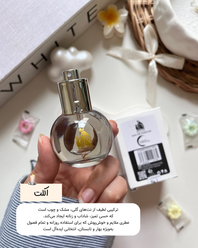 عطر زنانه ÉCLAT Eau de Parfum انتخابی خاص برای بانوان خوشسلیقه