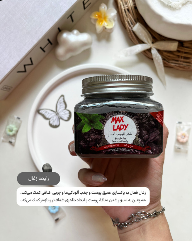. اسکراب بدن MAX LADY با بافت کرمی مناسب انواع پوست صورت و بدن